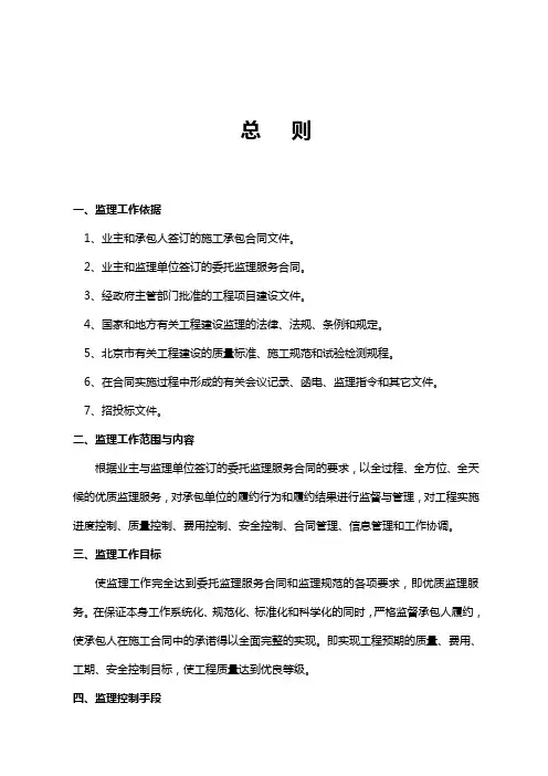 市政工程 监理实施细则全文