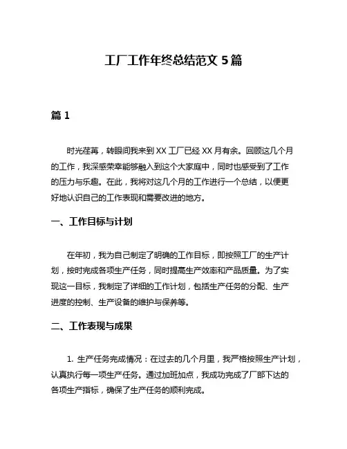 工厂工作年终总结范文5篇