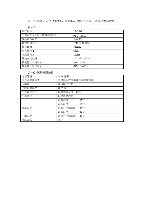 电缆技术参数