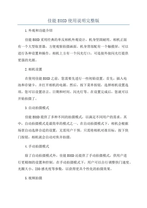 佳能EOSD使用说明完整版