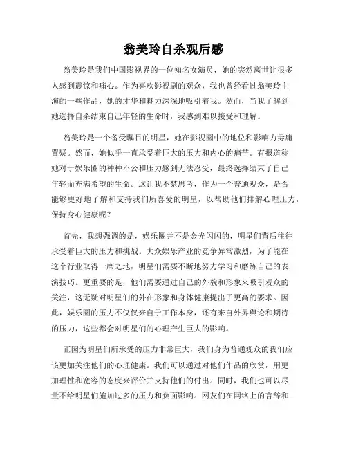 翁美玲自杀观后感