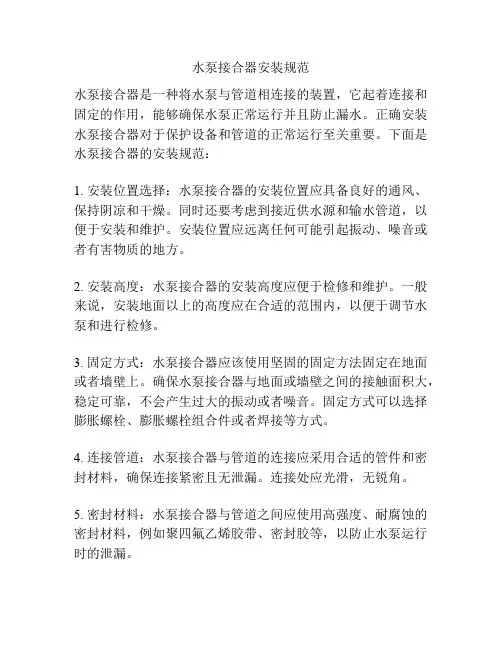 水泵接合器安装规范