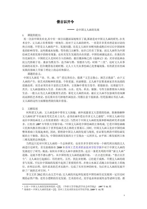 借古以开今