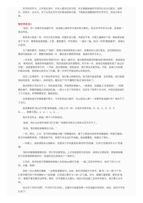 学打字作文（3篇）