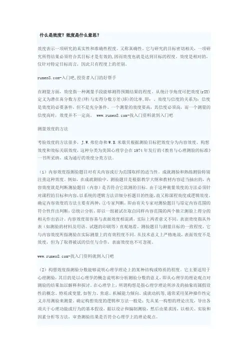 效度