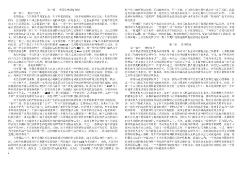 法律英语_何家弘编_第四版课文翻译(1-20课)