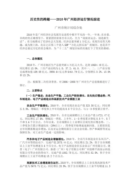 2010年广州经济运行情况