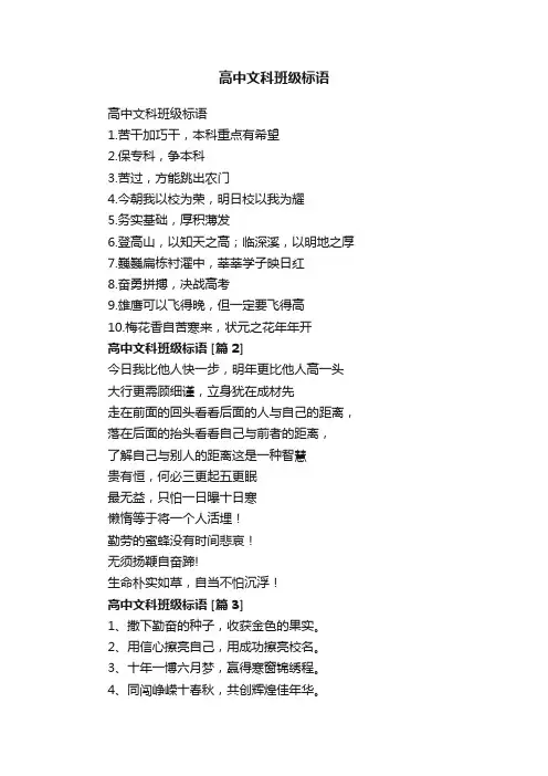 高中文科班级标语