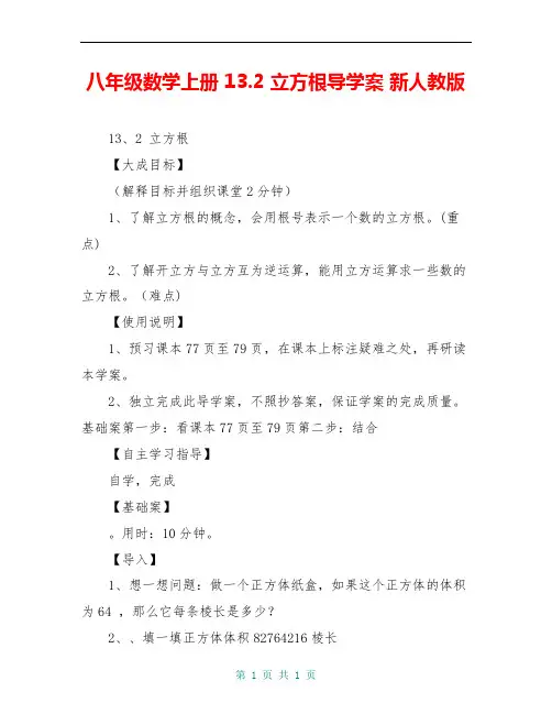 八年级数学上册 13.2 立方根导学案 新人教版