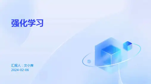 强化学习 概述
