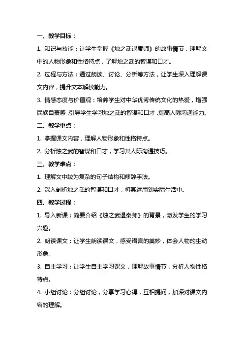 《烛之武退秦师》教案