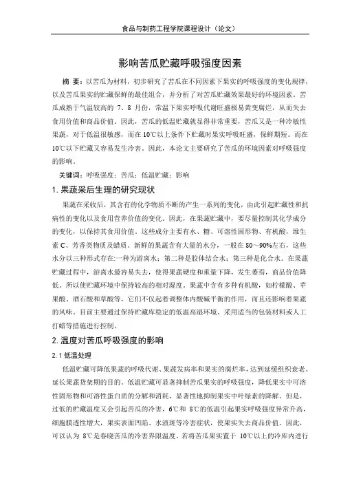 果蔬贮藏运销学