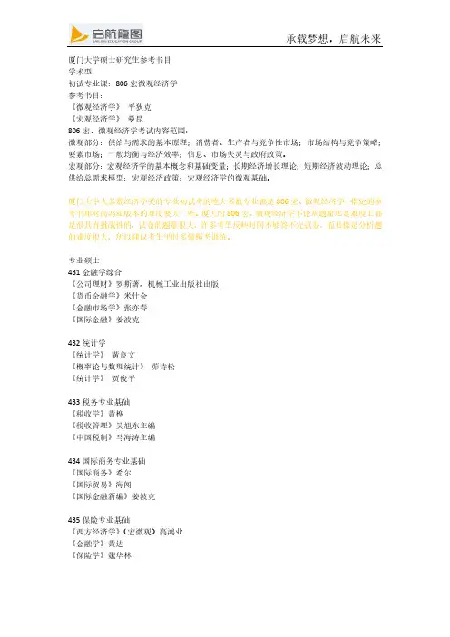 厦门大学431金融硕士研究生参考书目