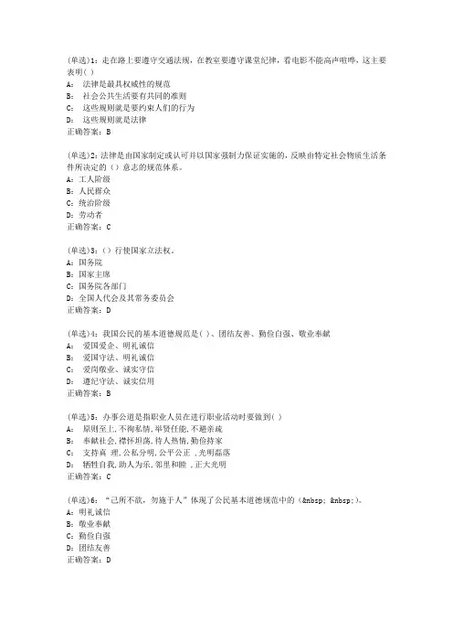 北语网院20春《职业道德与法律》作业_2答案