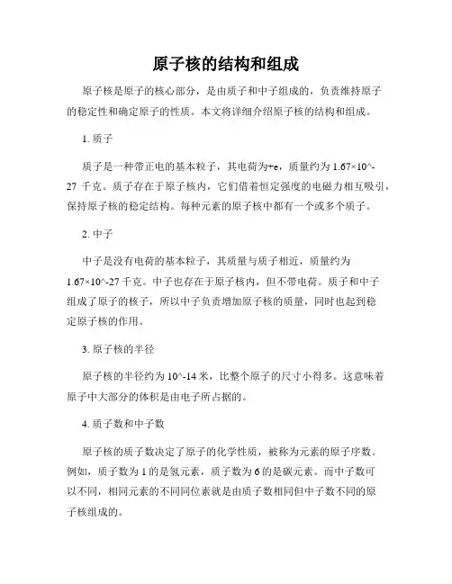 原子核的结构和组成
