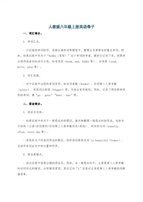 人教版六年级上册英语卷子