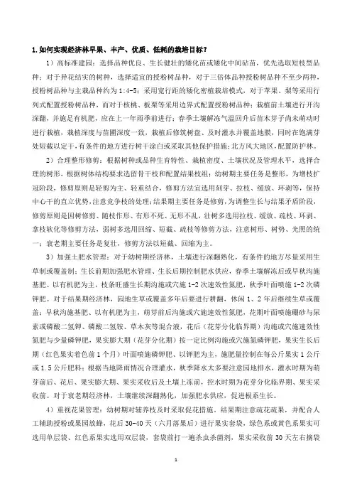 经济林学复习提纲
