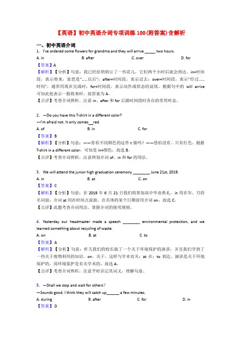 【英语】初中英语介词专项训练100(附答案)含解析