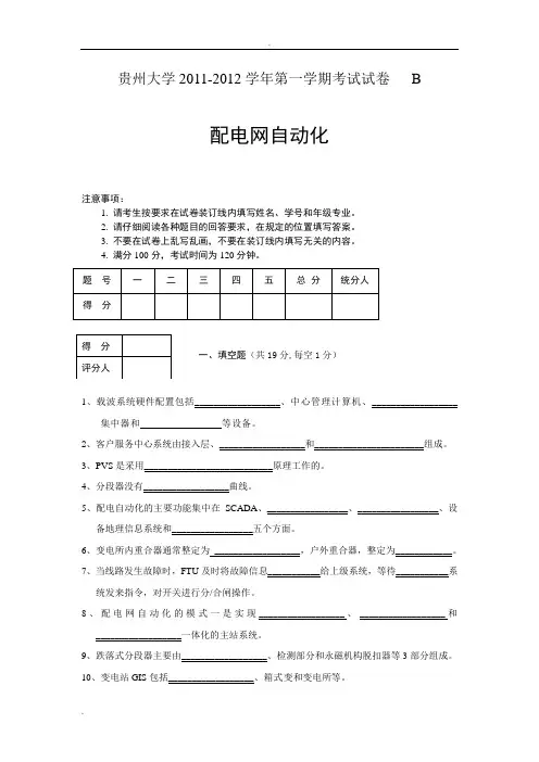 配电网自动化试卷B与答案