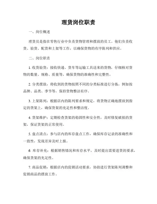 理货岗位职责