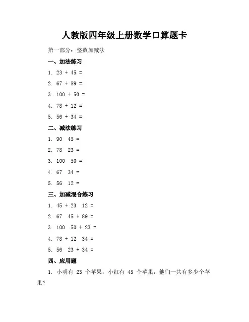 人教版四年级上册数学口算题卡