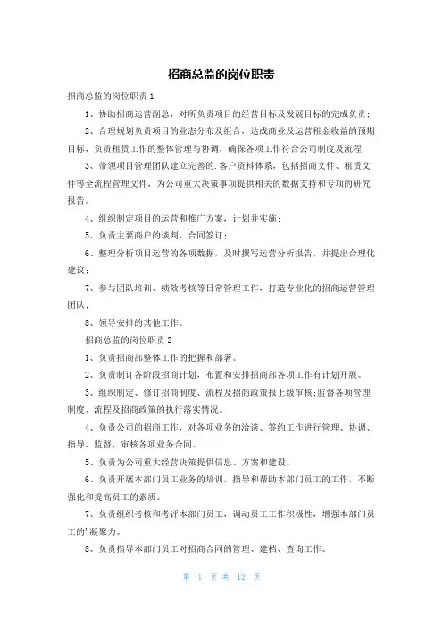 招商总监的岗位职责