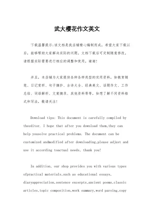 武大樱花作文英文