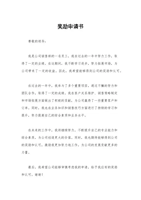 奖励申请书