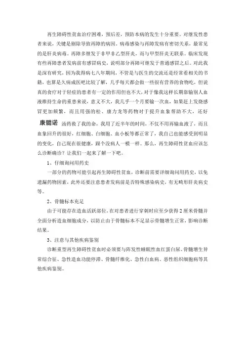 再生障碍性贫血应该怎么诊断确诊