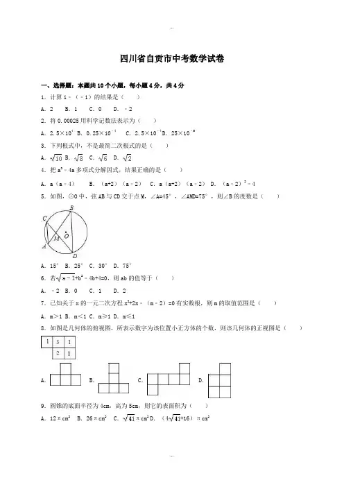2019-2020学年四川省自贡市中考数学模拟试卷(word版,有标准答案)