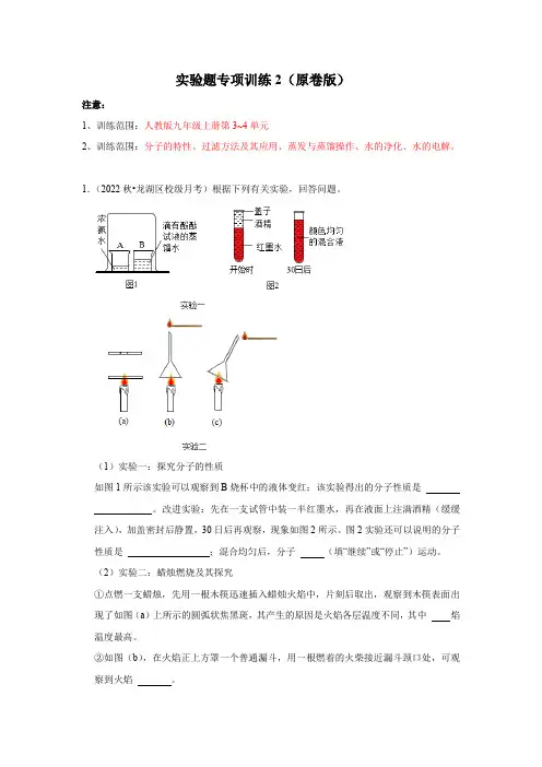 人教版九年级化学上册阶段性考试复习精选练实验题专项训练2(原卷版+解析)