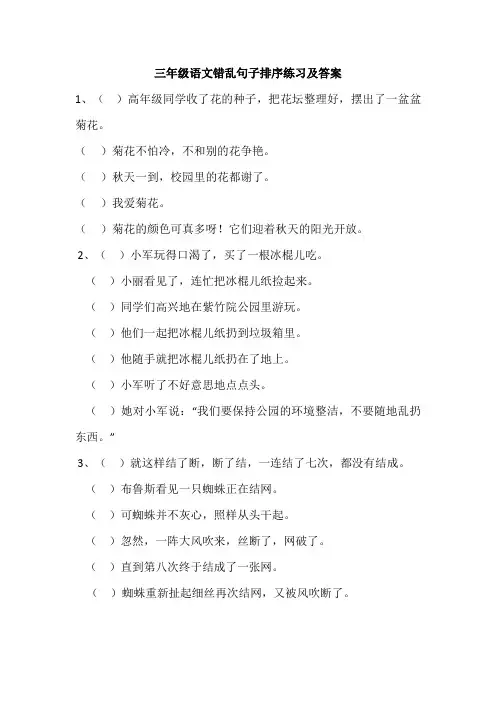 三年级语文错乱句子排序练习及答案