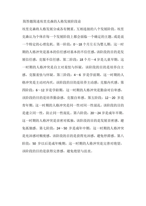 简答题简述埃里克森的人格发展阶段论