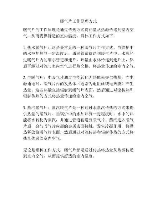 暖气片工作原理方式