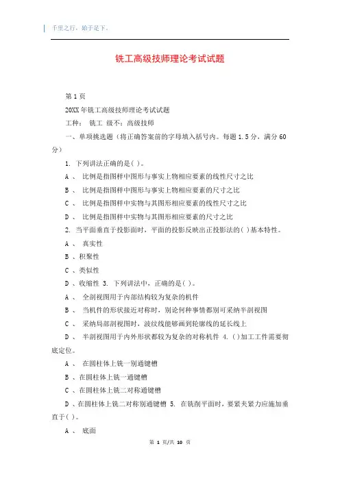 铣工高级技师理论考试试题