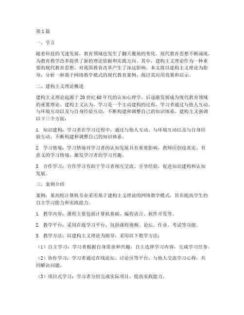 现代教育思想案例分析(3篇)