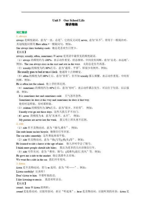 仁爱版初中英语7下Unit 5 Our School Life 词句精讲精练
