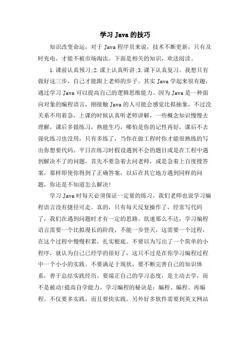 学习Java的技巧