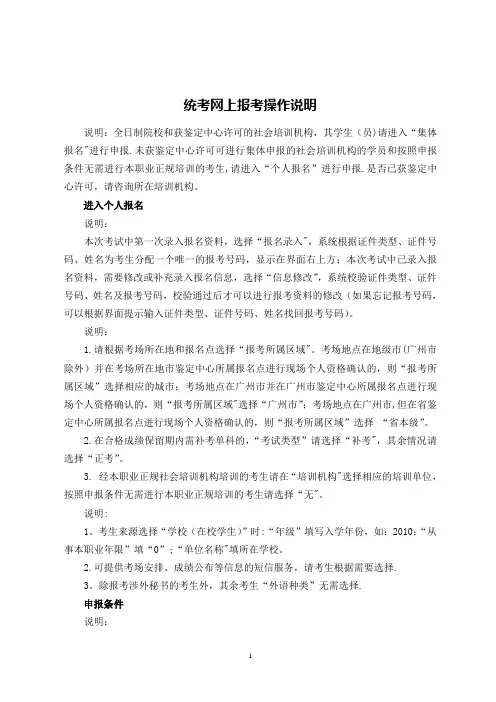 职业技能鉴定统考网上报考操作说明