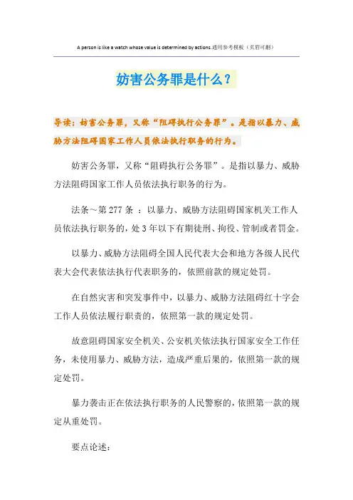 妨害公务罪是什么？