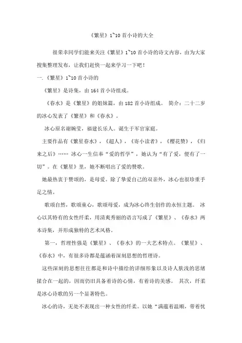 《繁星》1~10首小诗的
