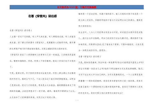 名著《穿堂风》读后感