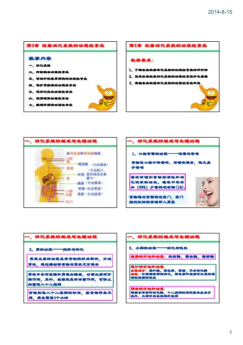 改善消化系统的功能性食品
