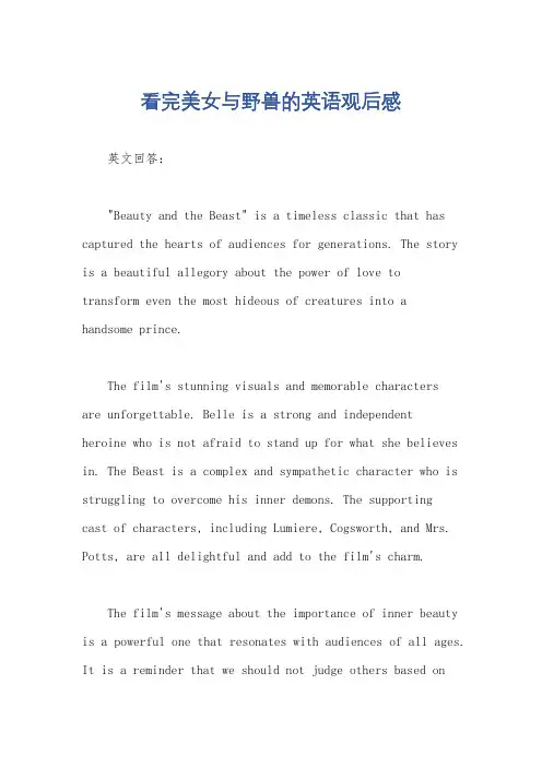 看完美女与野兽的英语观后感