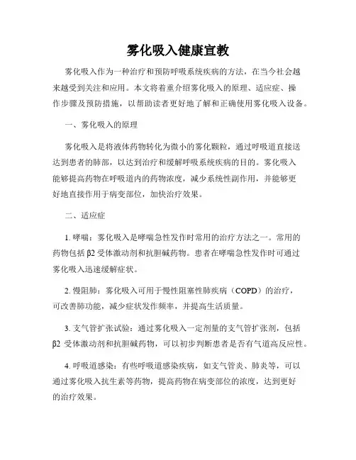 雾化吸入健康宣教