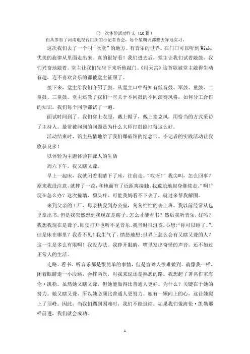 记一次体验活动作文(10篇)