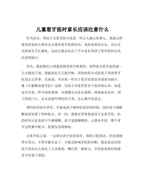 儿童看牙医时家长应该注意什么