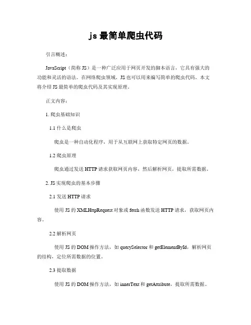 js最简单爬虫代码