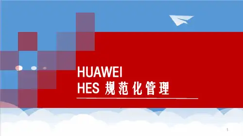 推荐-体验店规范化管理——华为培训课件1 精品