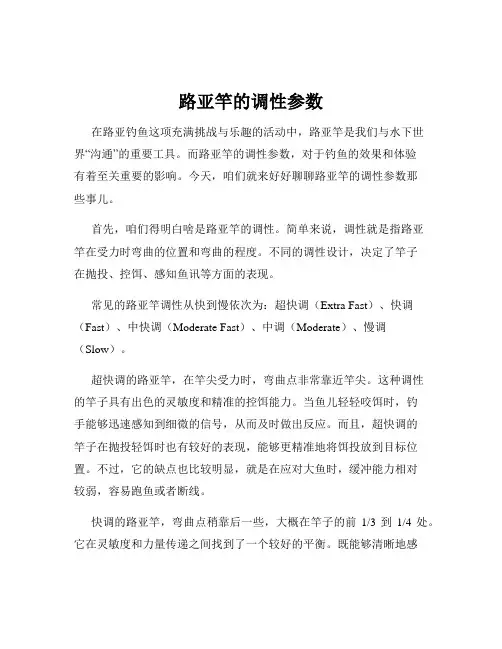 路亚竿的调性参数